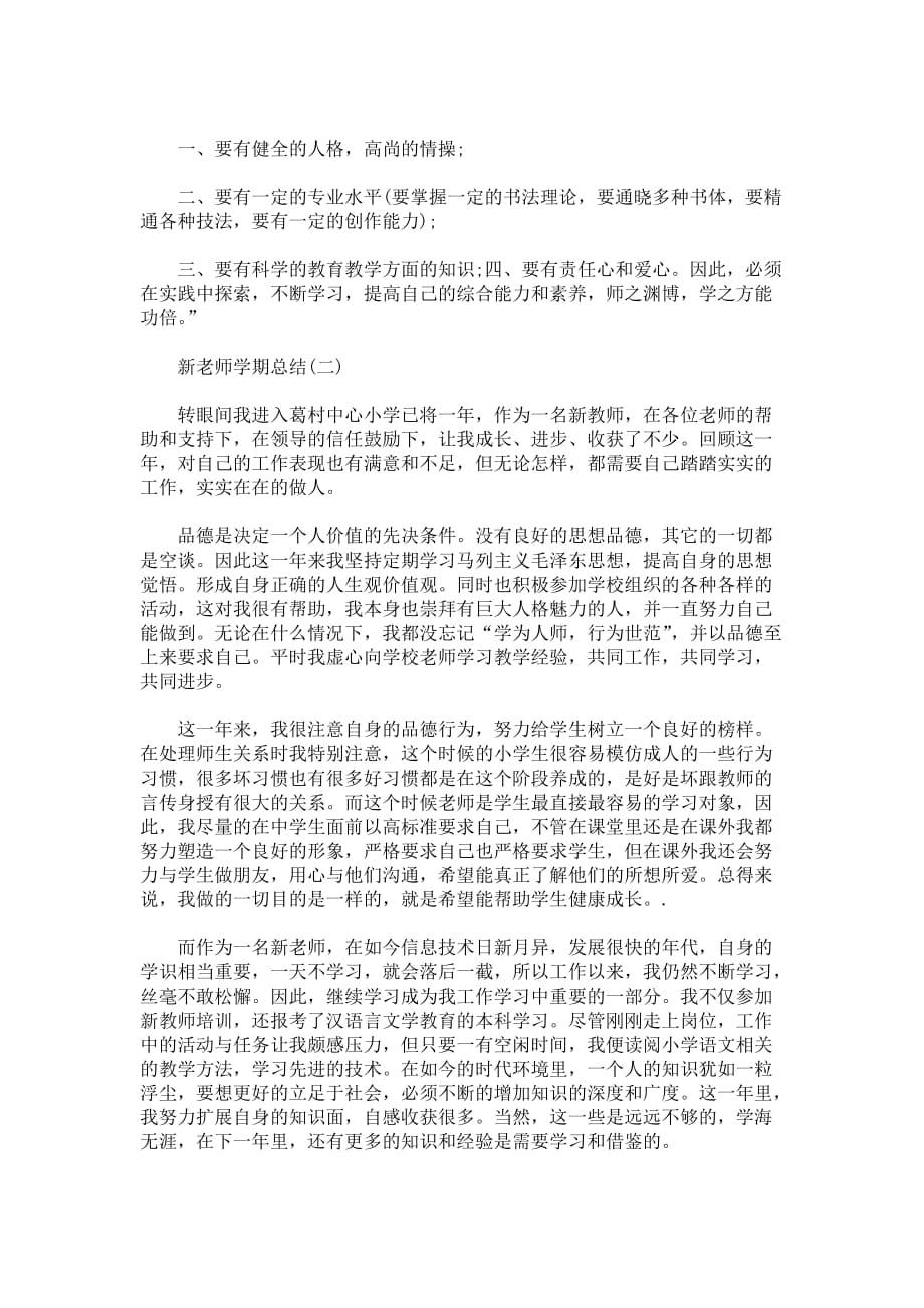 新老师学期总结_第2页