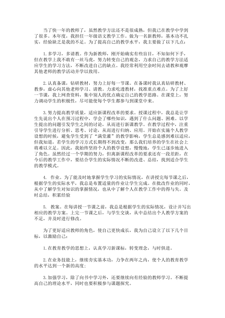 新老师学期总结_第3页