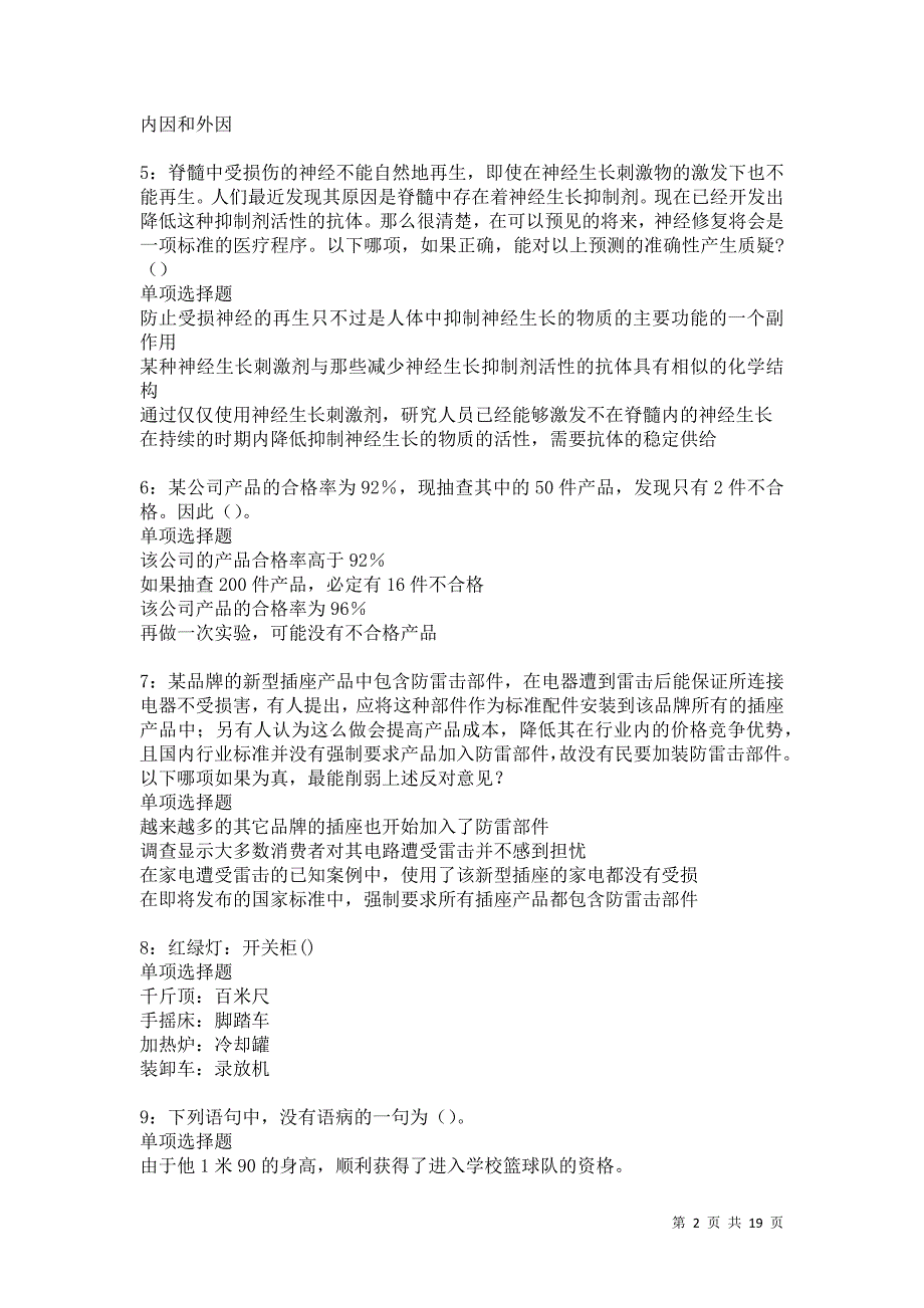 南康事业单位招聘2021年考试真题及答案解析卷6_第2页