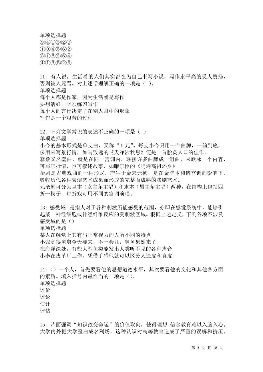 保山2021年事业单位招聘考试真题及答案解析卷12_第3页