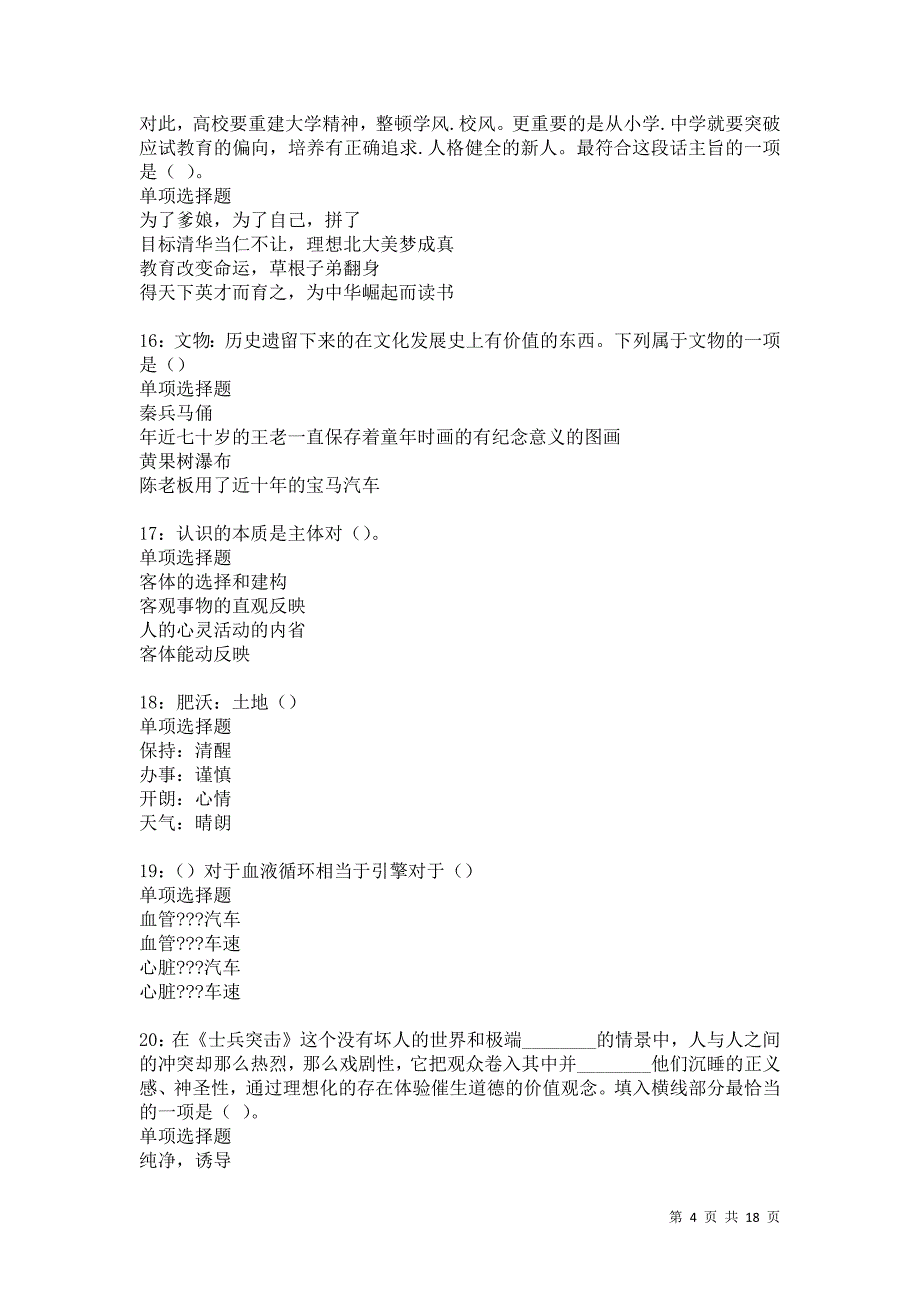 保山2021年事业单位招聘考试真题及答案解析卷12_第4页