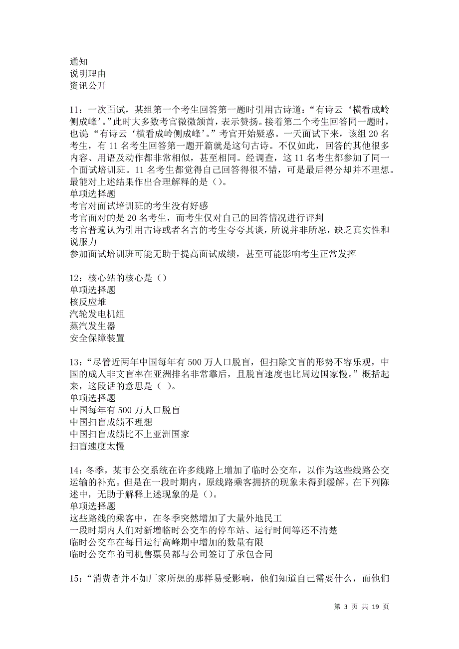 勉县2021年事业单位招聘考试真题及答案解析卷18_第3页