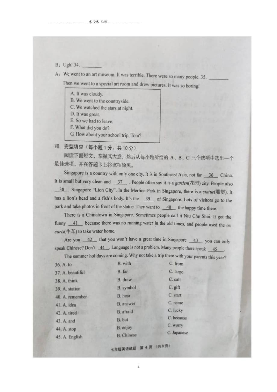 山西省泽州县初中七年级英语下学期期末试题(扫描版)人教新目标版_第4页