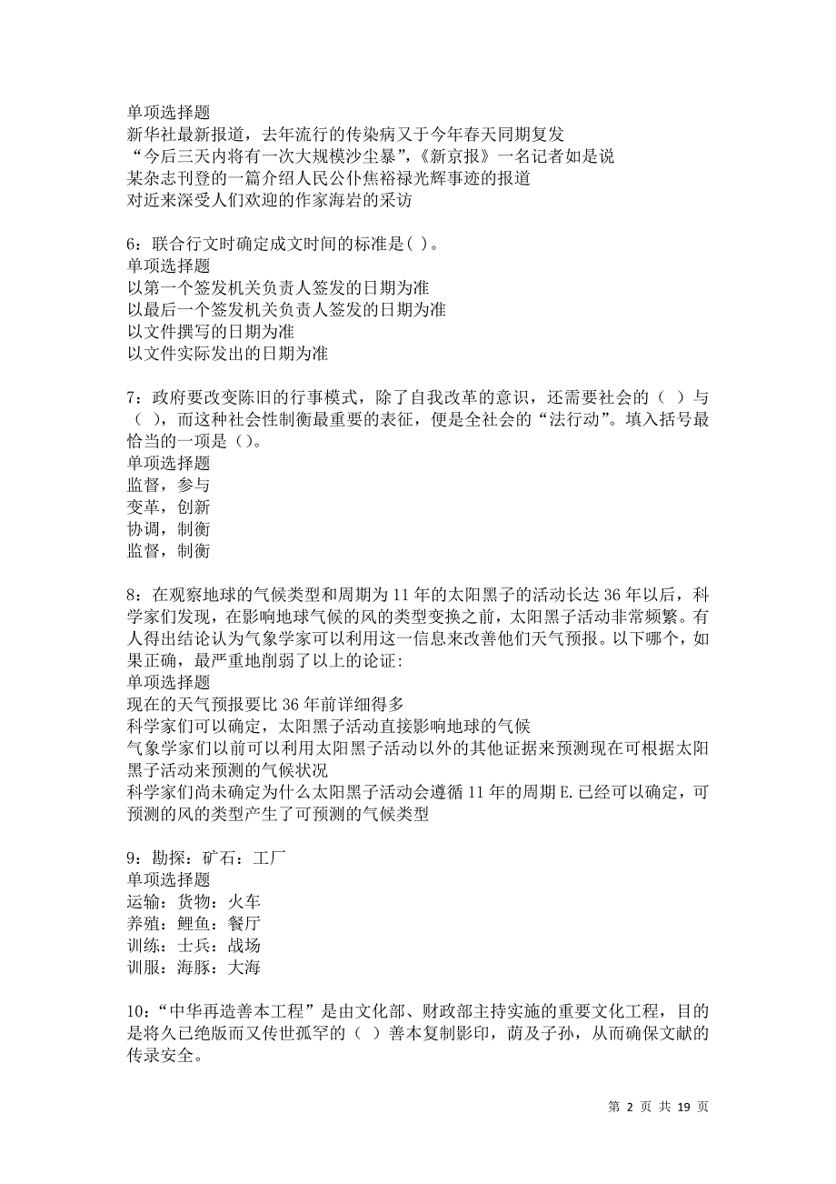 克拉玛依事业单位招聘2021年考试真题及答案解析卷41_第2页