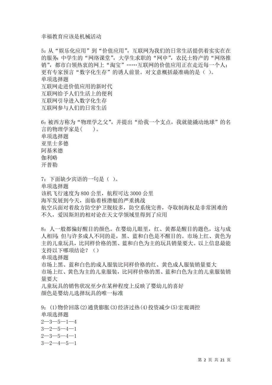 东营事业编招聘2021年考试真题及答案解析卷14_第2页