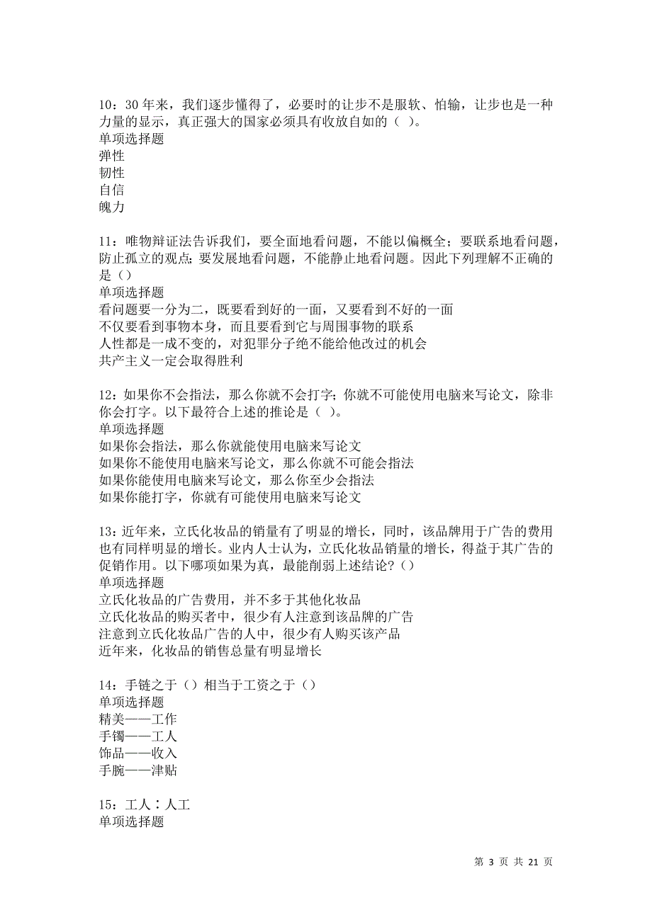 东营事业编招聘2021年考试真题及答案解析卷14_第3页