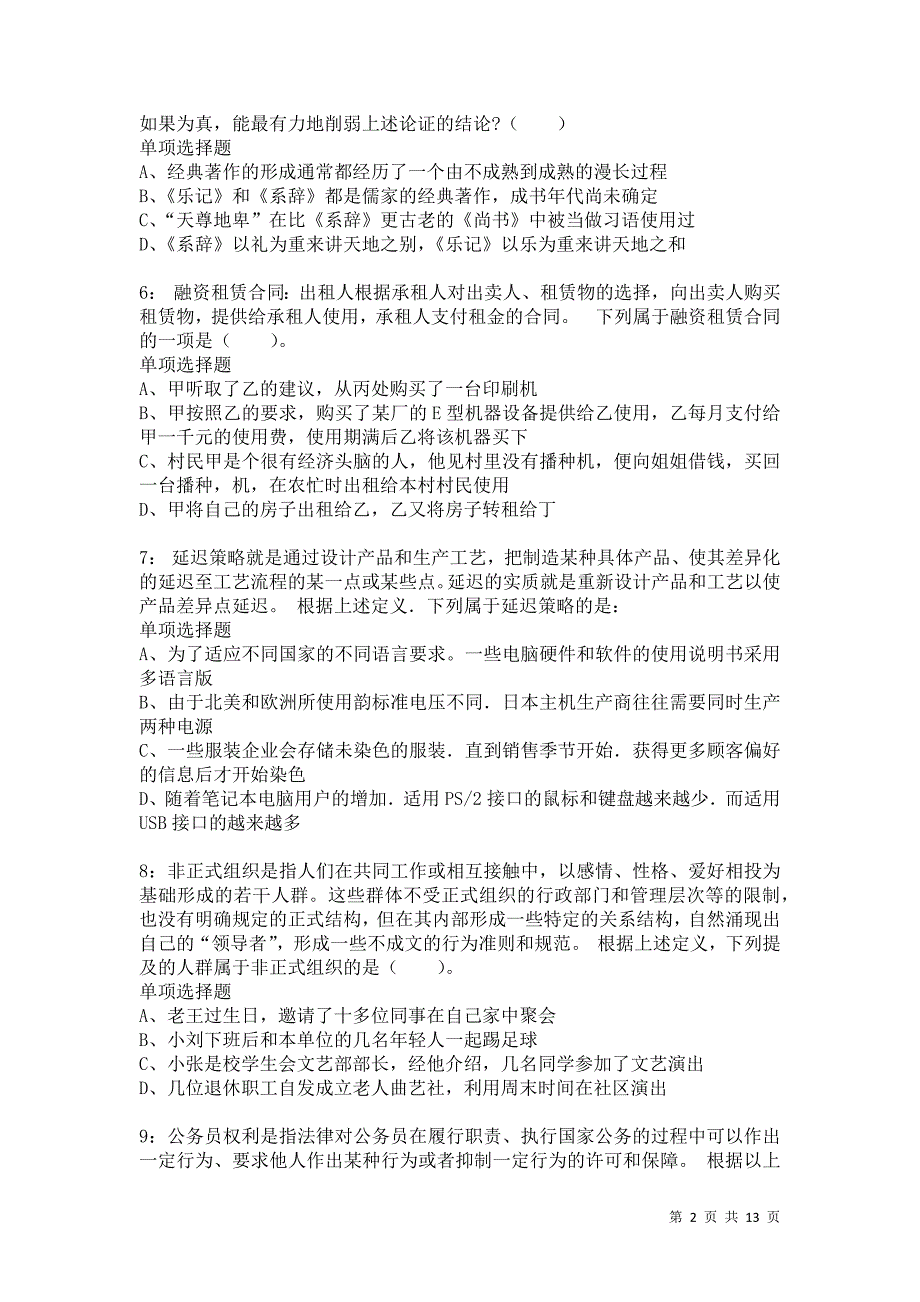 公务员《判断推理》通关试题每日练3709卷5_第2页