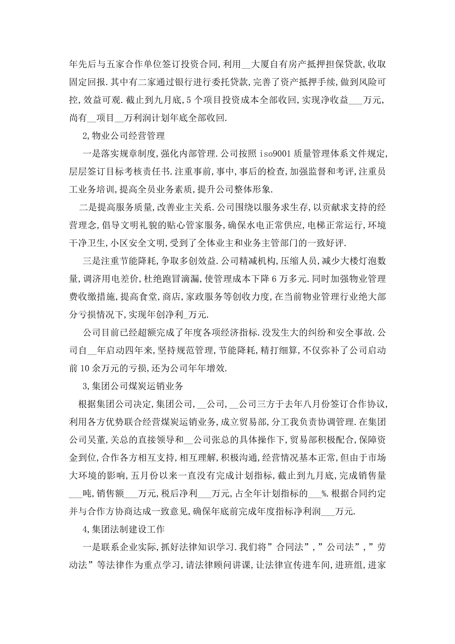 【最新】企业领导个人述职述廉报告范本_第4页