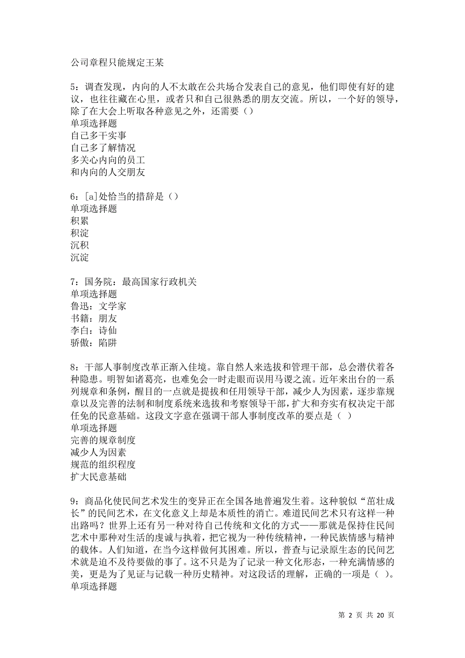 云龙2021年事业单位招聘考试真题及答案解析卷18_第2页