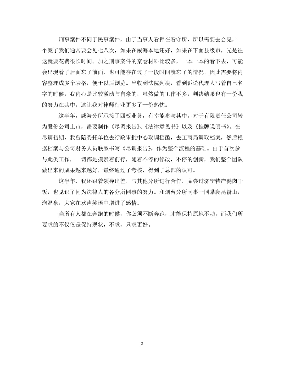 [精选]实习律师工作总结范文参照_第2页