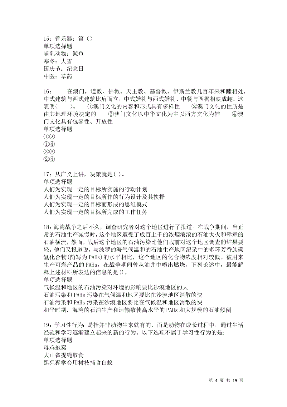 北道2021年事业编招聘考试真题及答案解析卷13_第4页