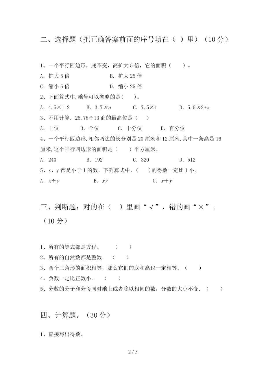 部编版五年级数学下册第四次月考模拟题及答案_第2页