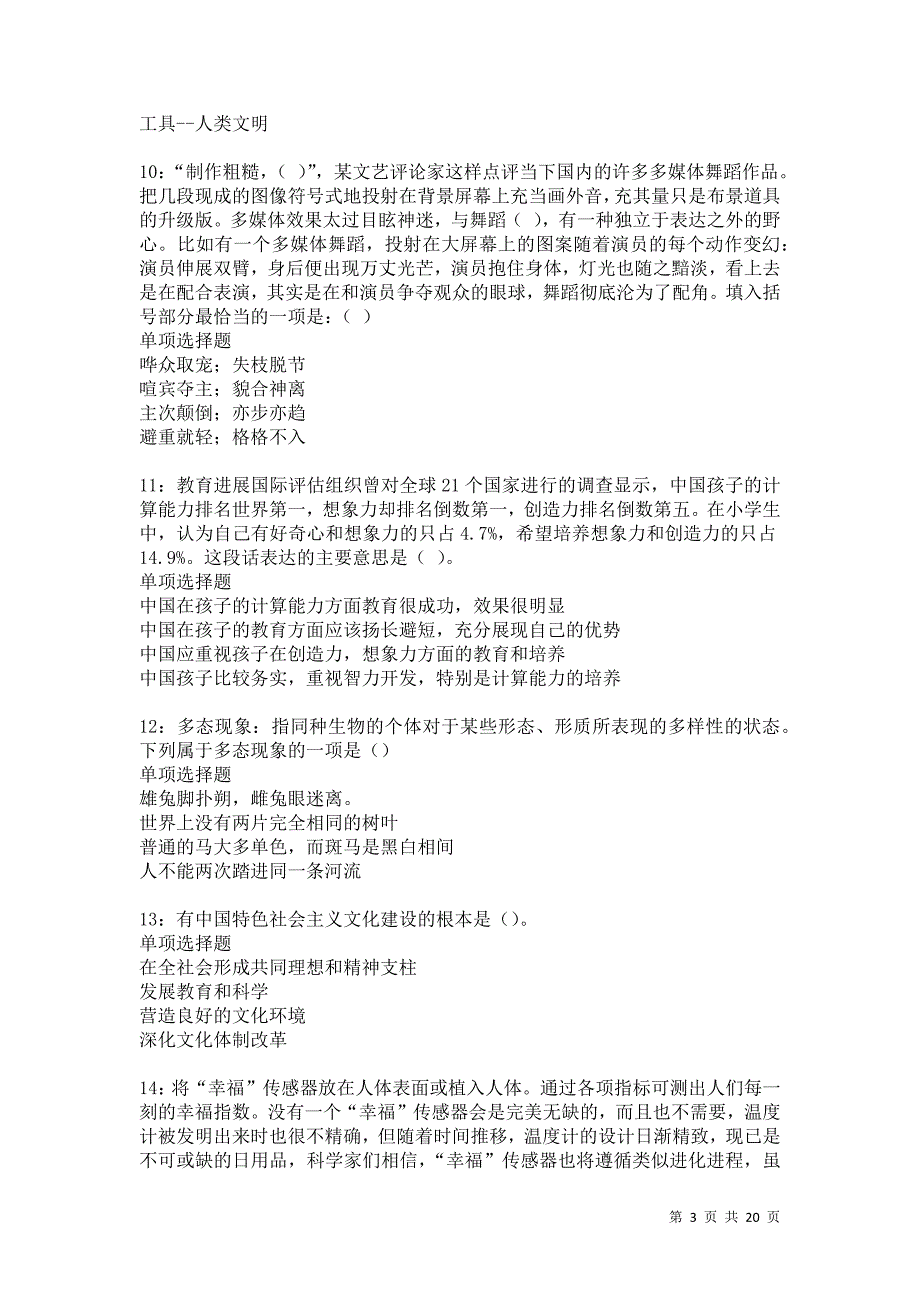 南郊2021年事业单位招聘考试真题及答案解析卷16_第3页