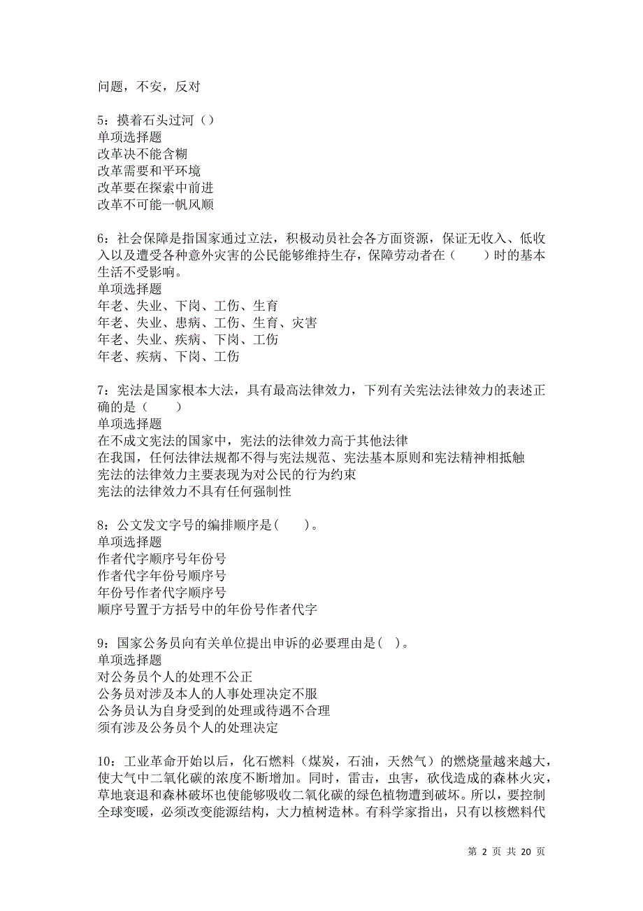 兴海2021年事业编招聘考试真题及答案解析卷16_第2页