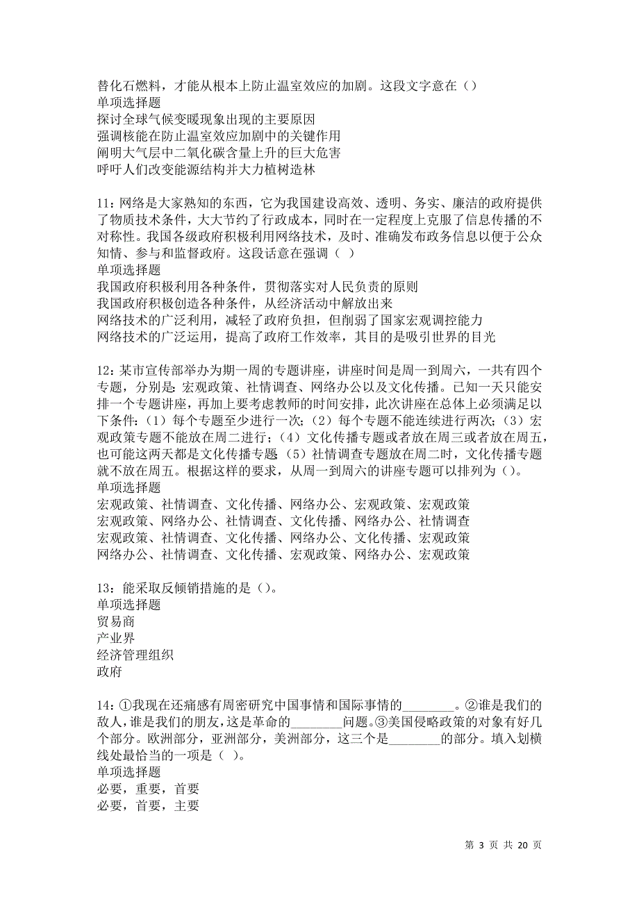 兴海2021年事业编招聘考试真题及答案解析卷16_第3页