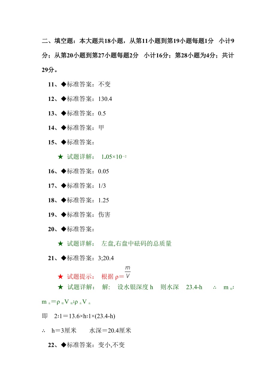 多彩的物质世界 试卷标准答案_第2页