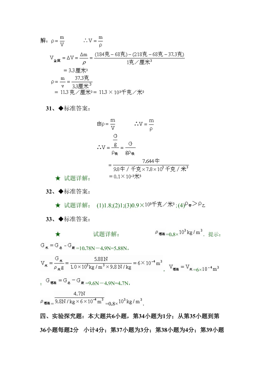 多彩的物质世界 试卷标准答案_第4页