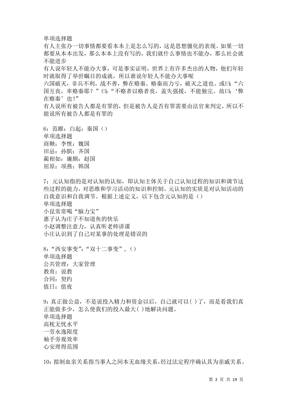 伊宁事业编招聘2021年考试真题及答案解析卷23_第2页