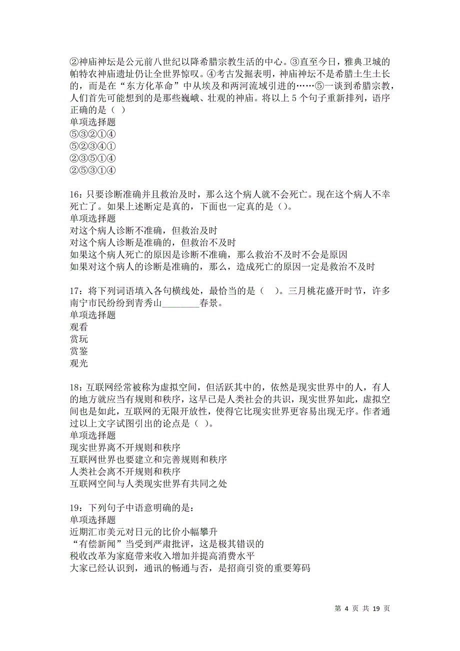 伊宁事业编招聘2021年考试真题及答案解析卷23_第4页