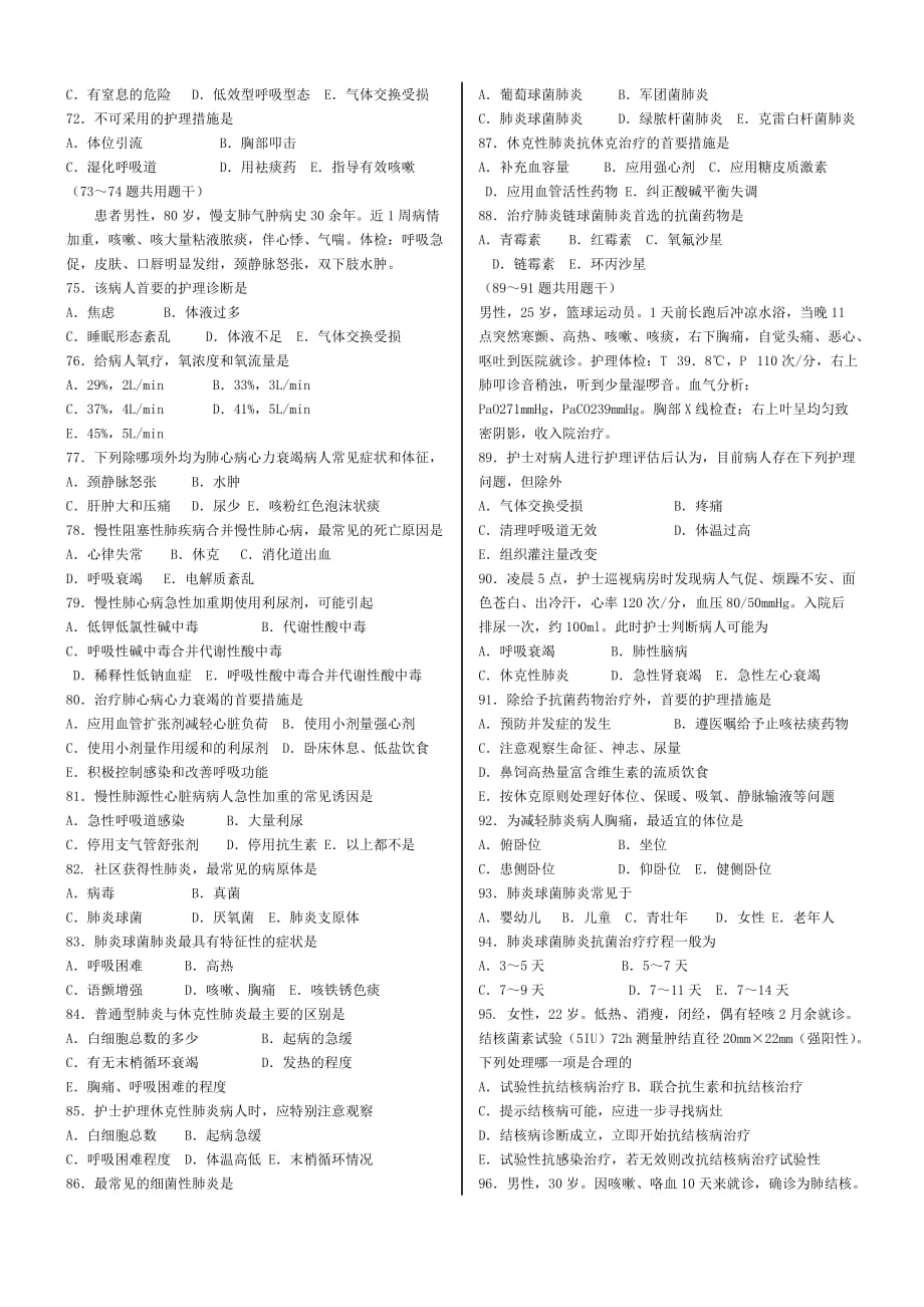 内科护理学1练习题123题Word版_第4页