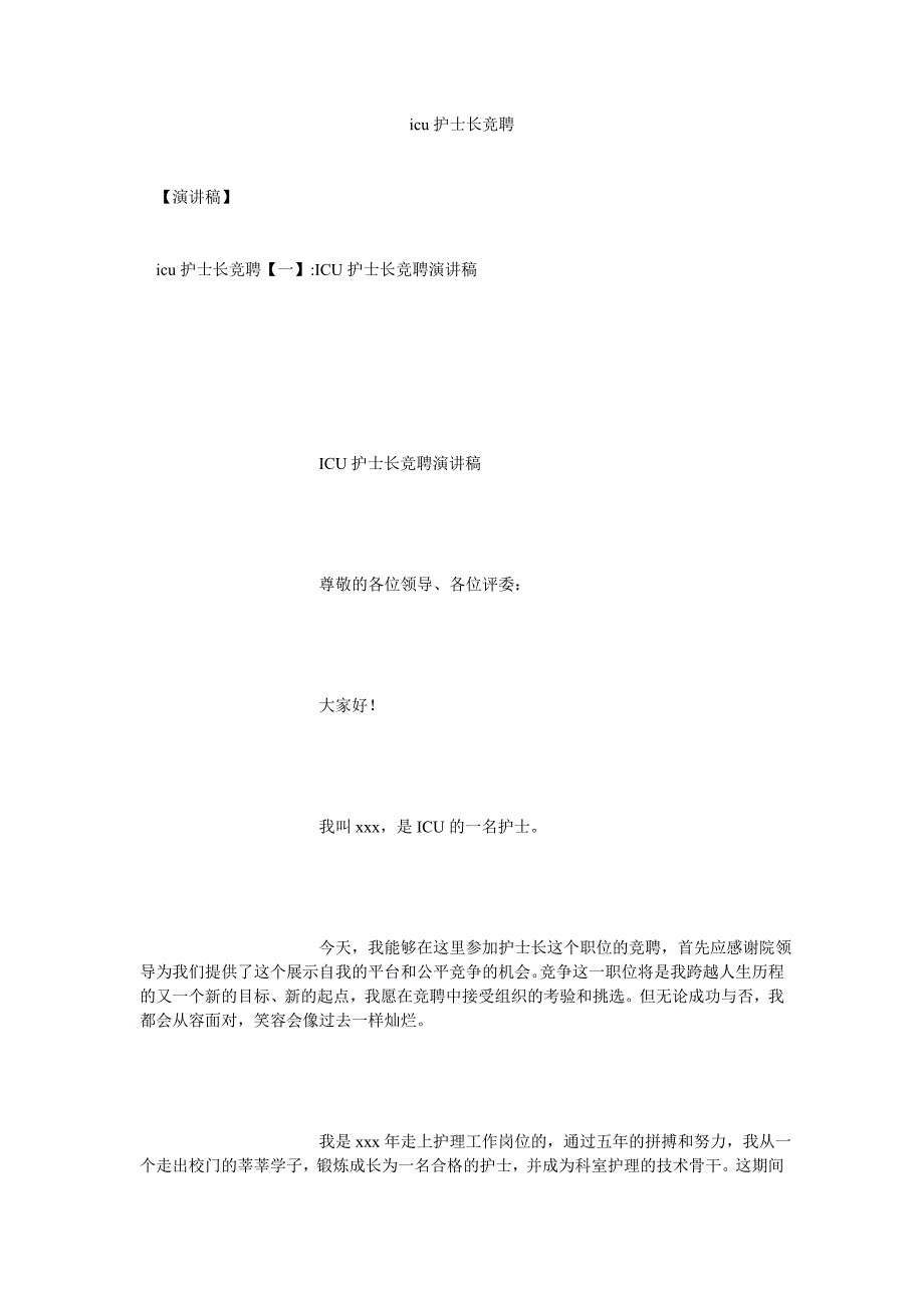 icu护士长竞聘[通用篇]_第1页