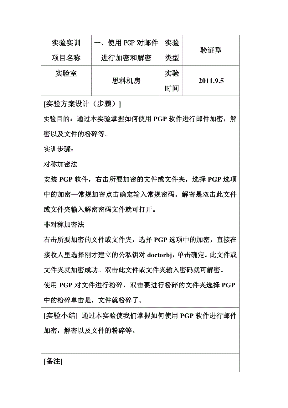 黄婧莹 贾佳 梁晓 09网络技术二班《网络安全技术》实验报告_第4页