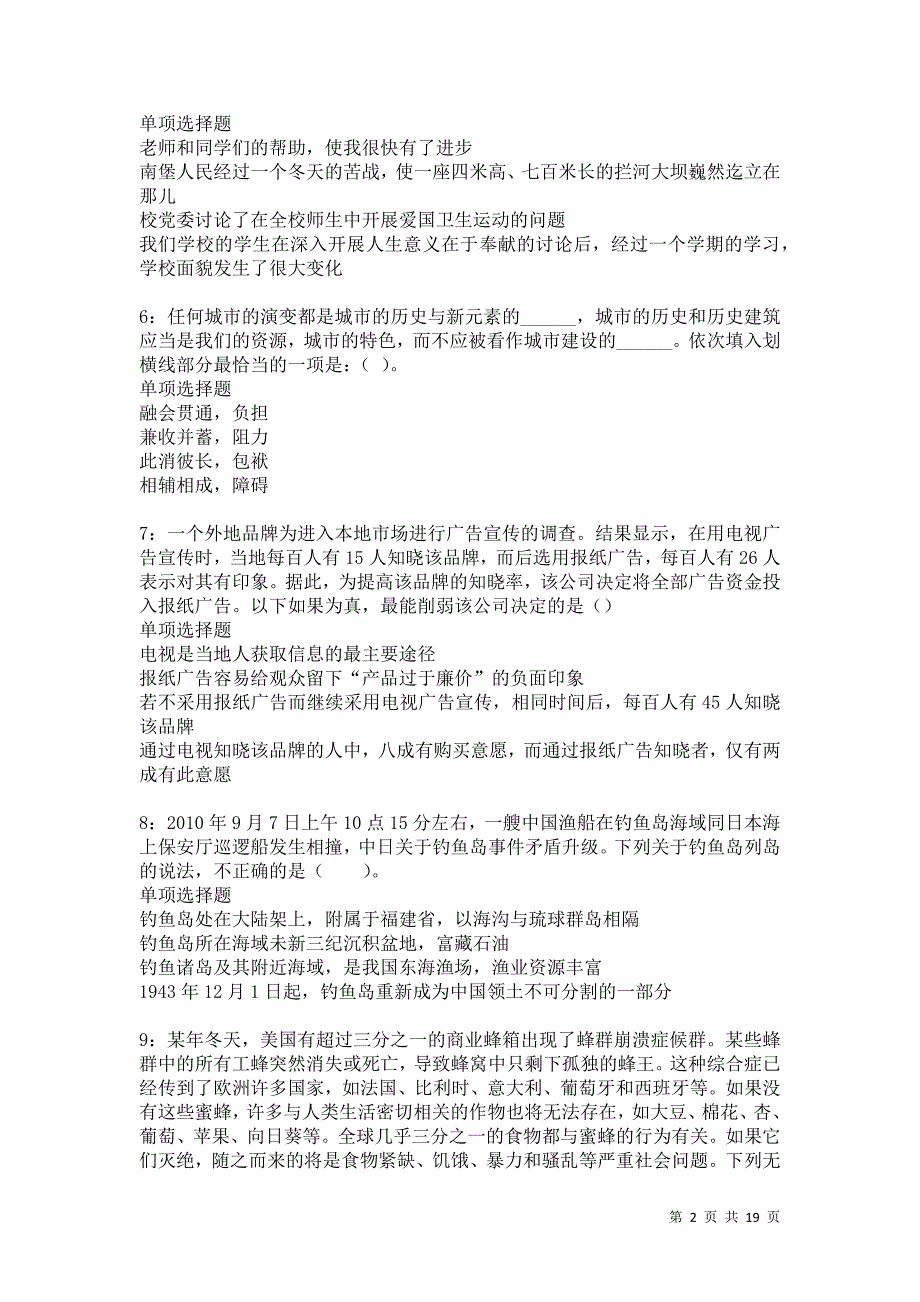 光泽事业单位招聘2021年考试真题及答案解析卷14_第2页