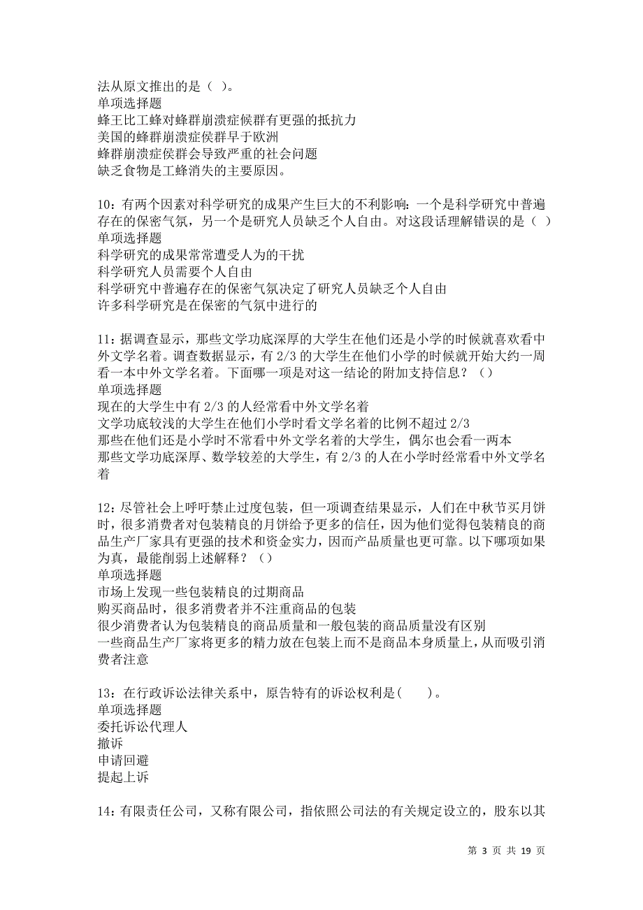 光泽事业单位招聘2021年考试真题及答案解析卷14_第3页