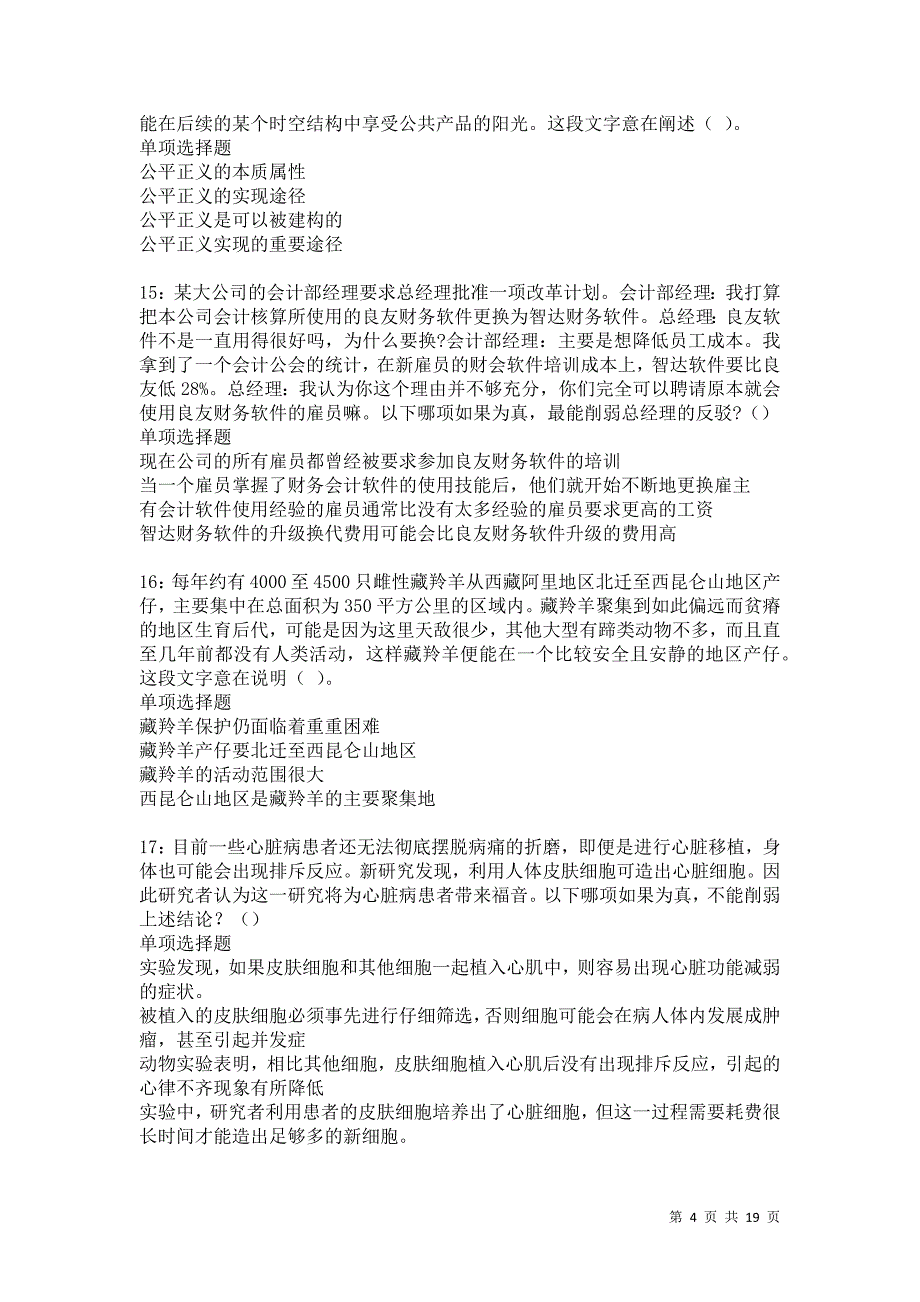 南城2021年事业单位招聘考试真题及答案解析卷5_第4页