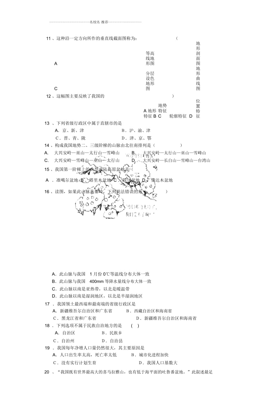 河南省初中八年级地理上学期期中试卷完整版新人教版_第2页