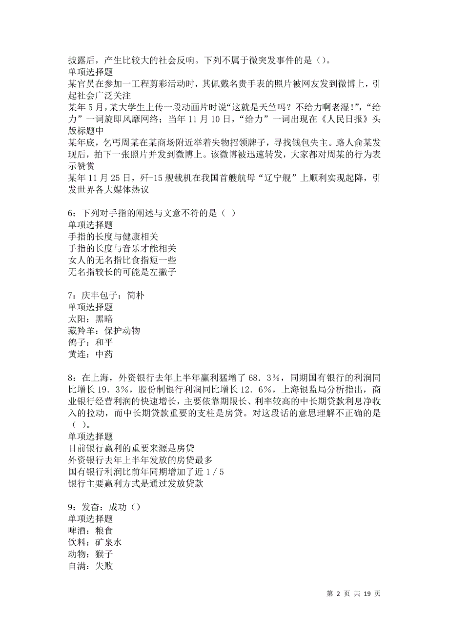 九台2021年事业编招聘考试真题及答案解析卷12_第2页