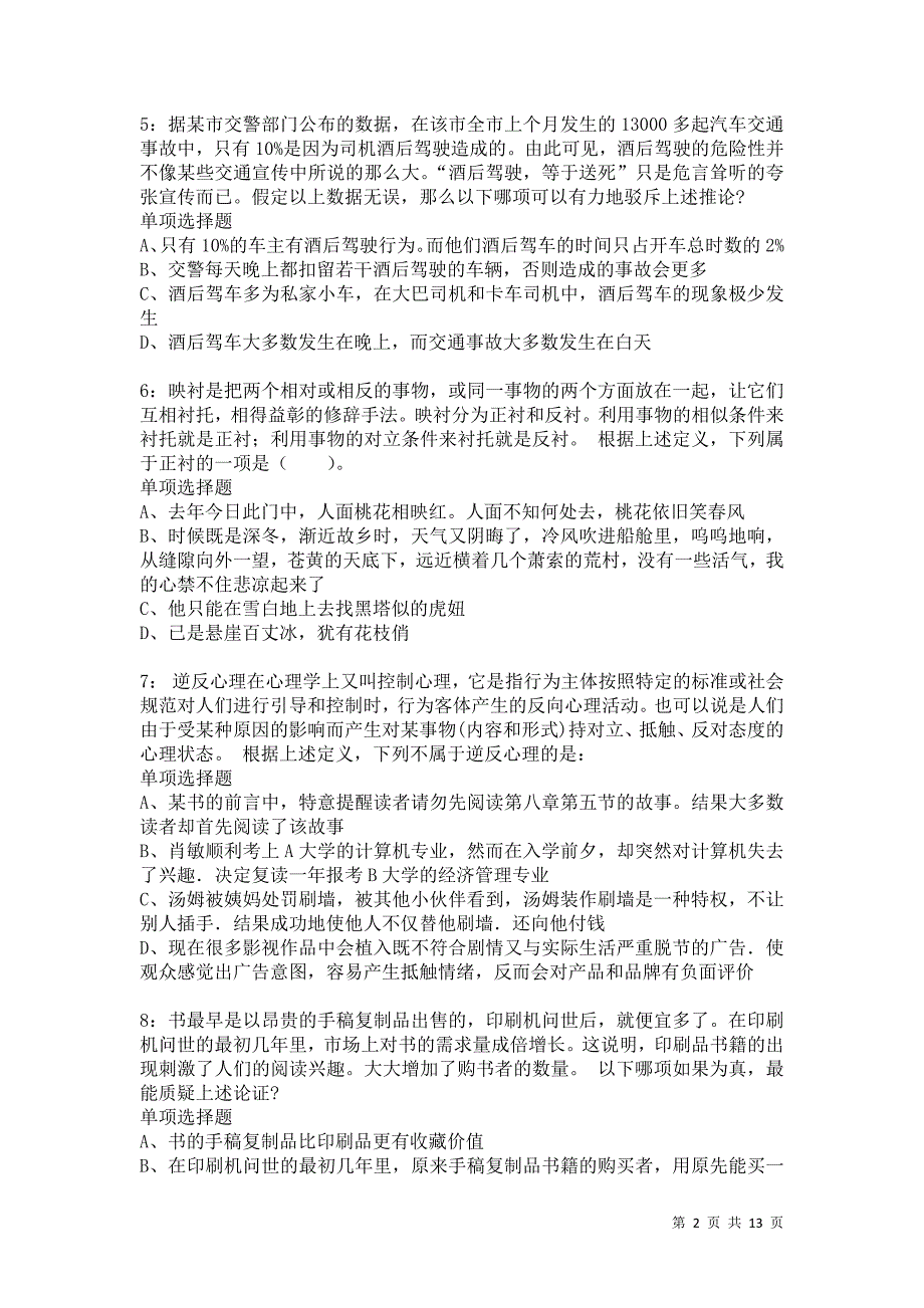 公务员《判断推理》通关试题每日练3954卷4_第2页