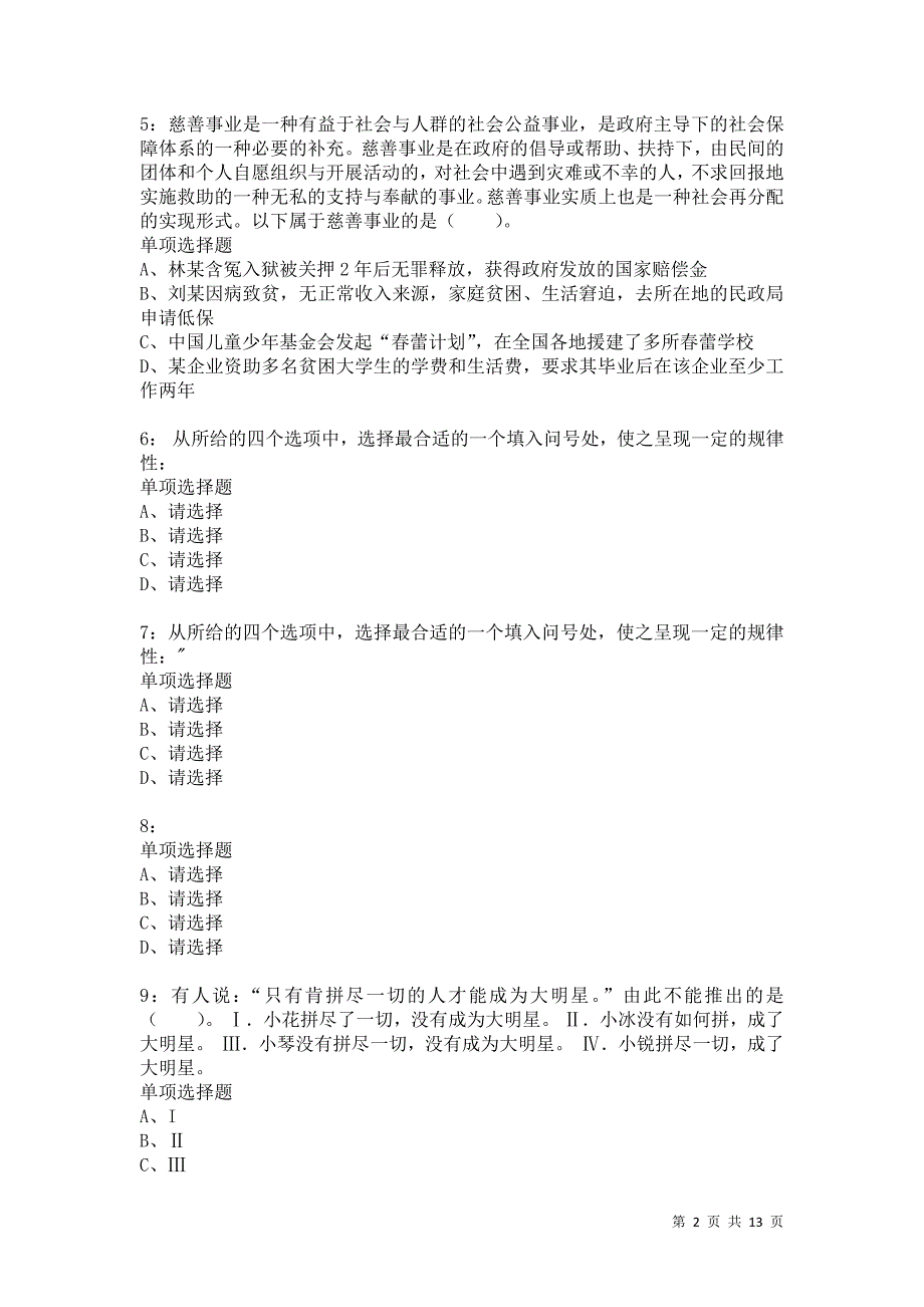 公务员《判断推理》通关试题每日练1539卷4_第2页