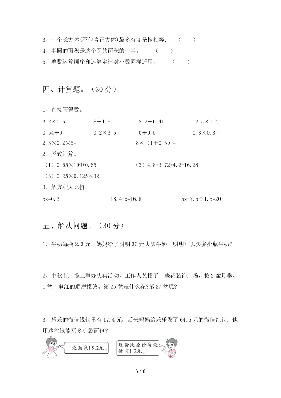 部编版五年级数学下册第二次月考试卷及答案（审定版_第3页