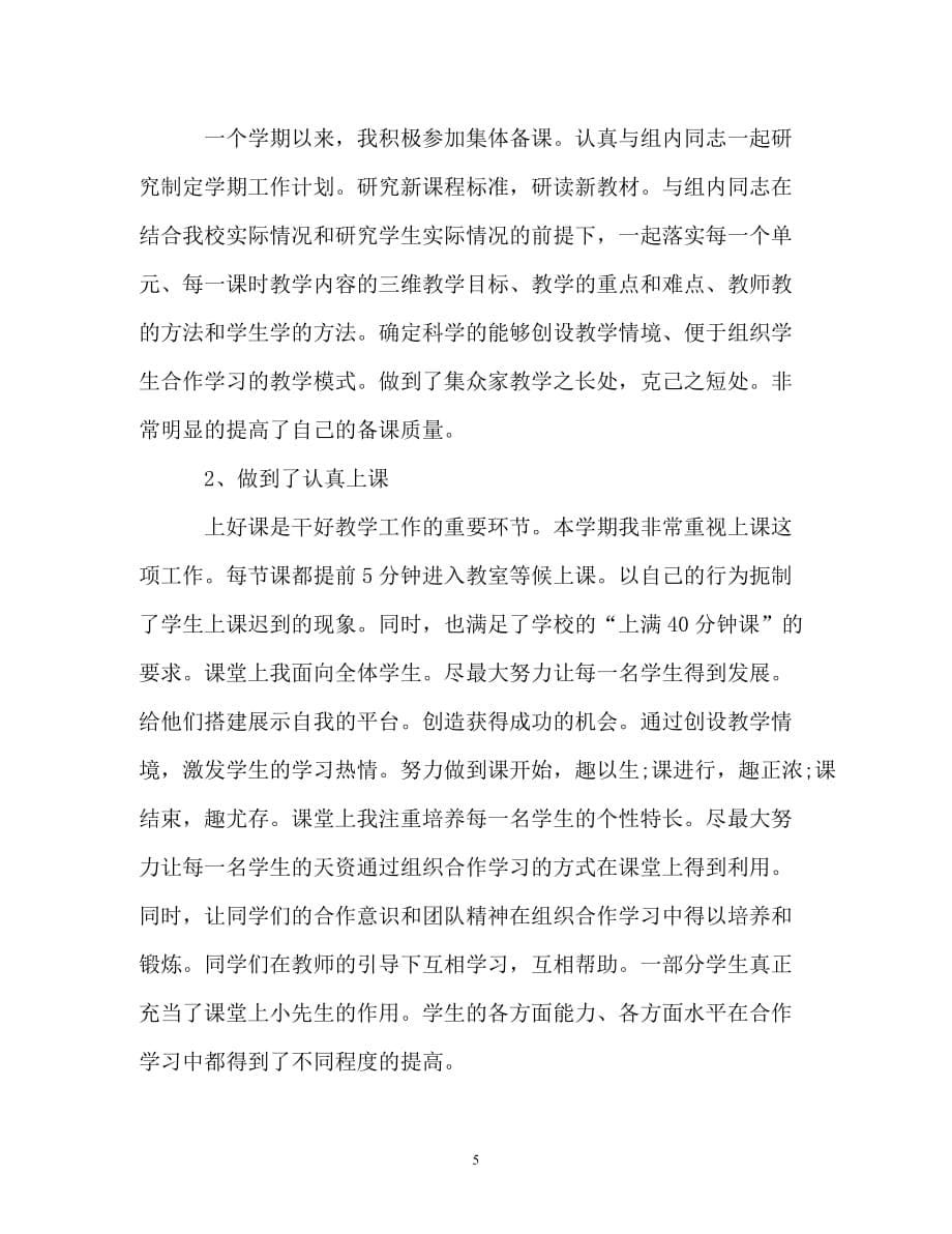 [精选]物理教师教学年终工作总结_第5页