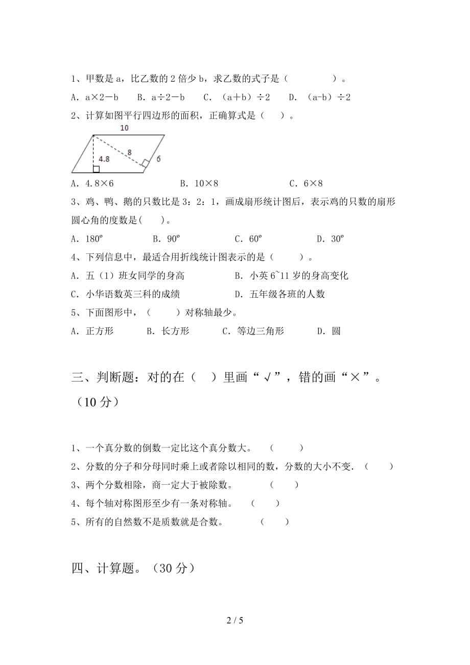 部编版五年级数学下册第三次月考考点题及答案_第2页