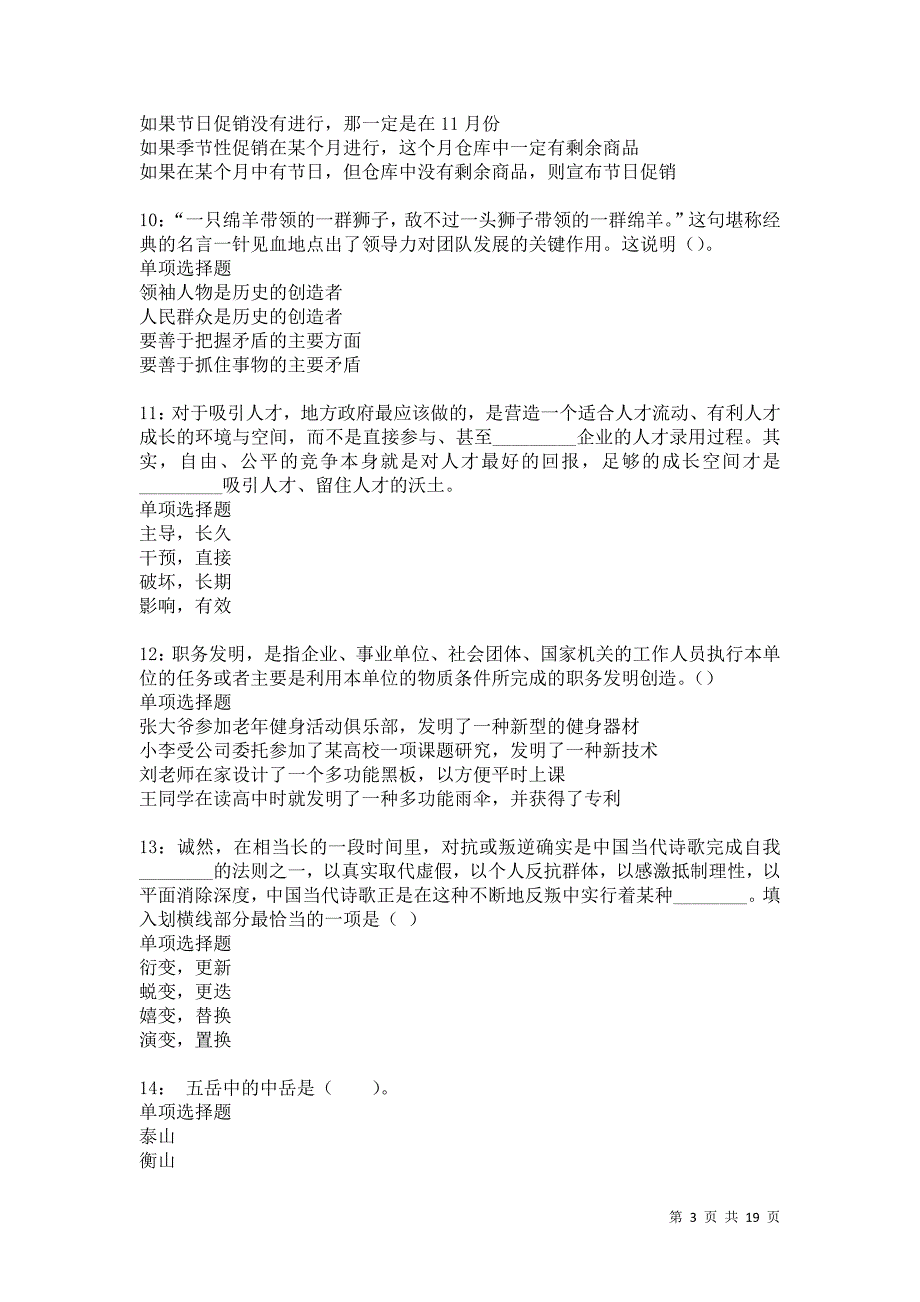 三门事业编招聘2021年考试真题及答案解析卷5_第3页