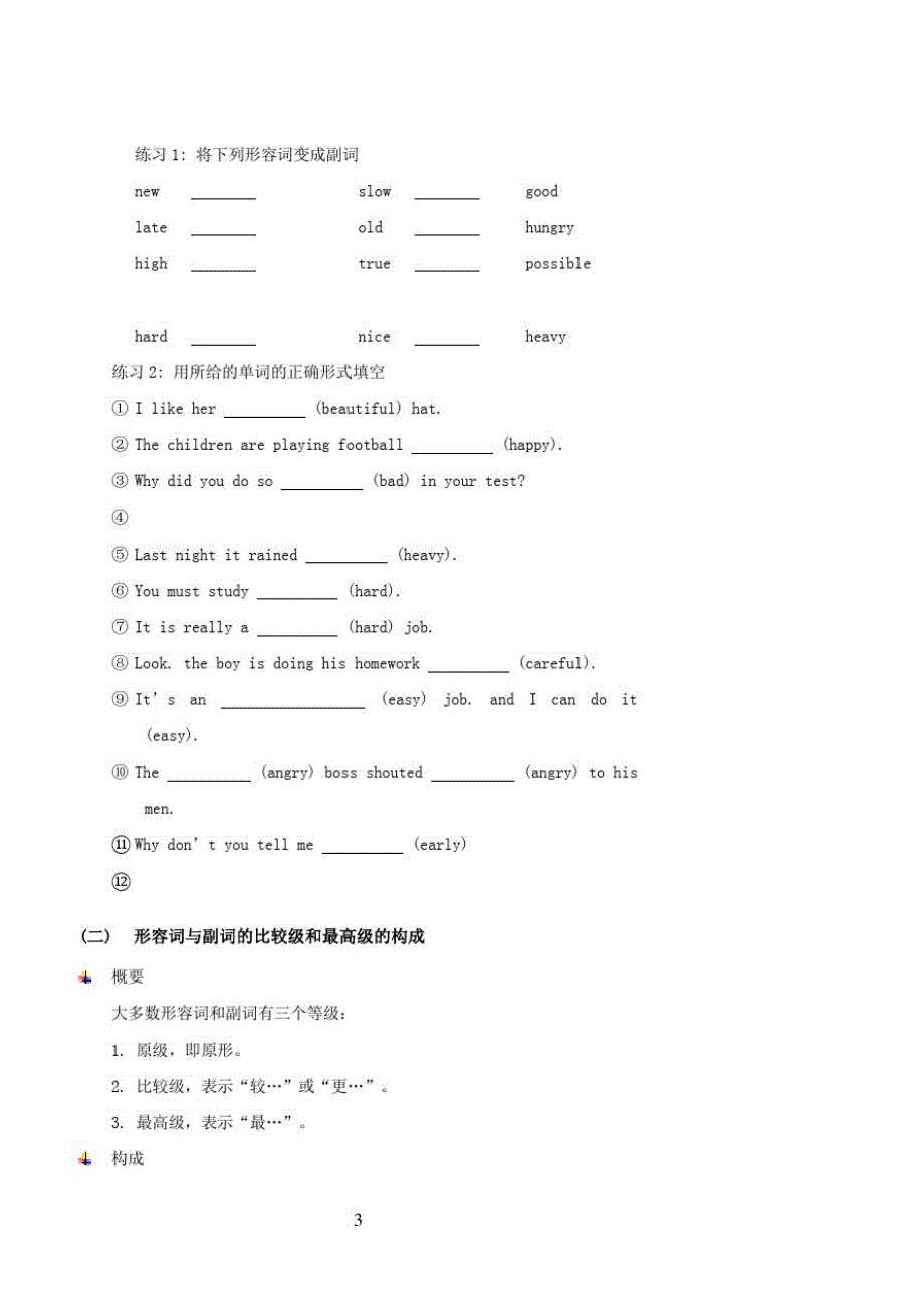 (精)初二形容词与副词专题_第3页