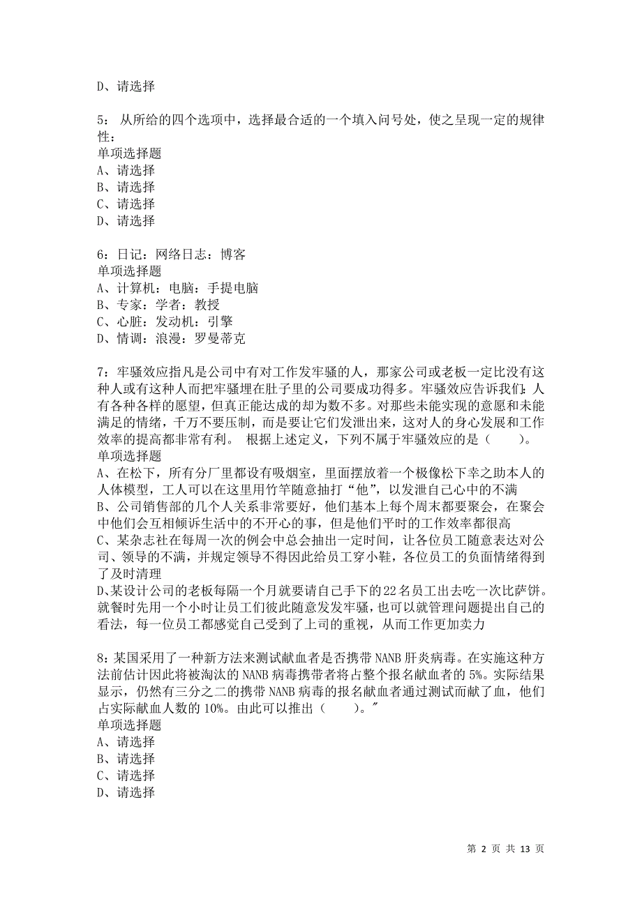 公务员《判断推理》通关试题每日练2202卷1_第2页