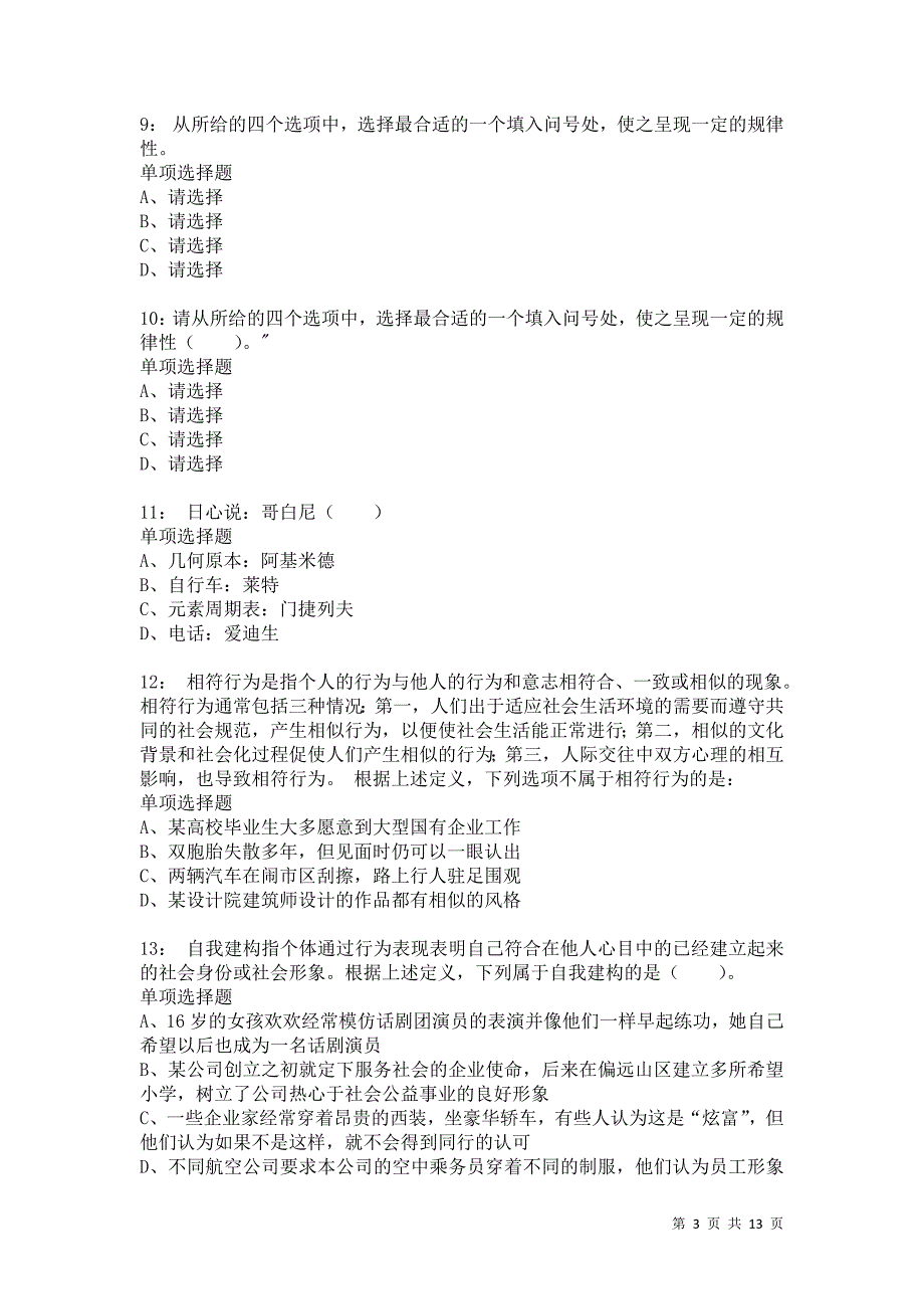 公务员《判断推理》通关试题每日练2202卷1_第3页