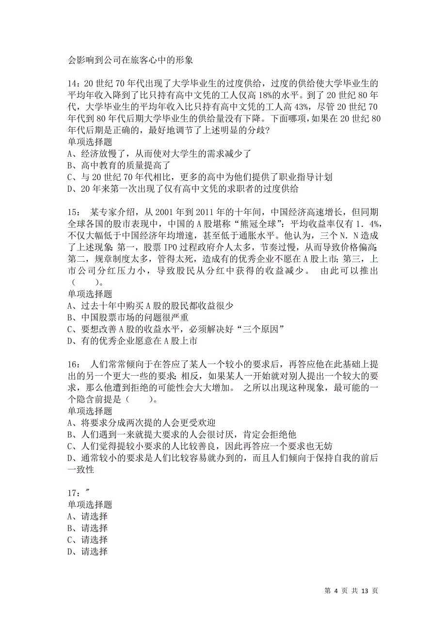 公务员《判断推理》通关试题每日练2202卷1_第4页