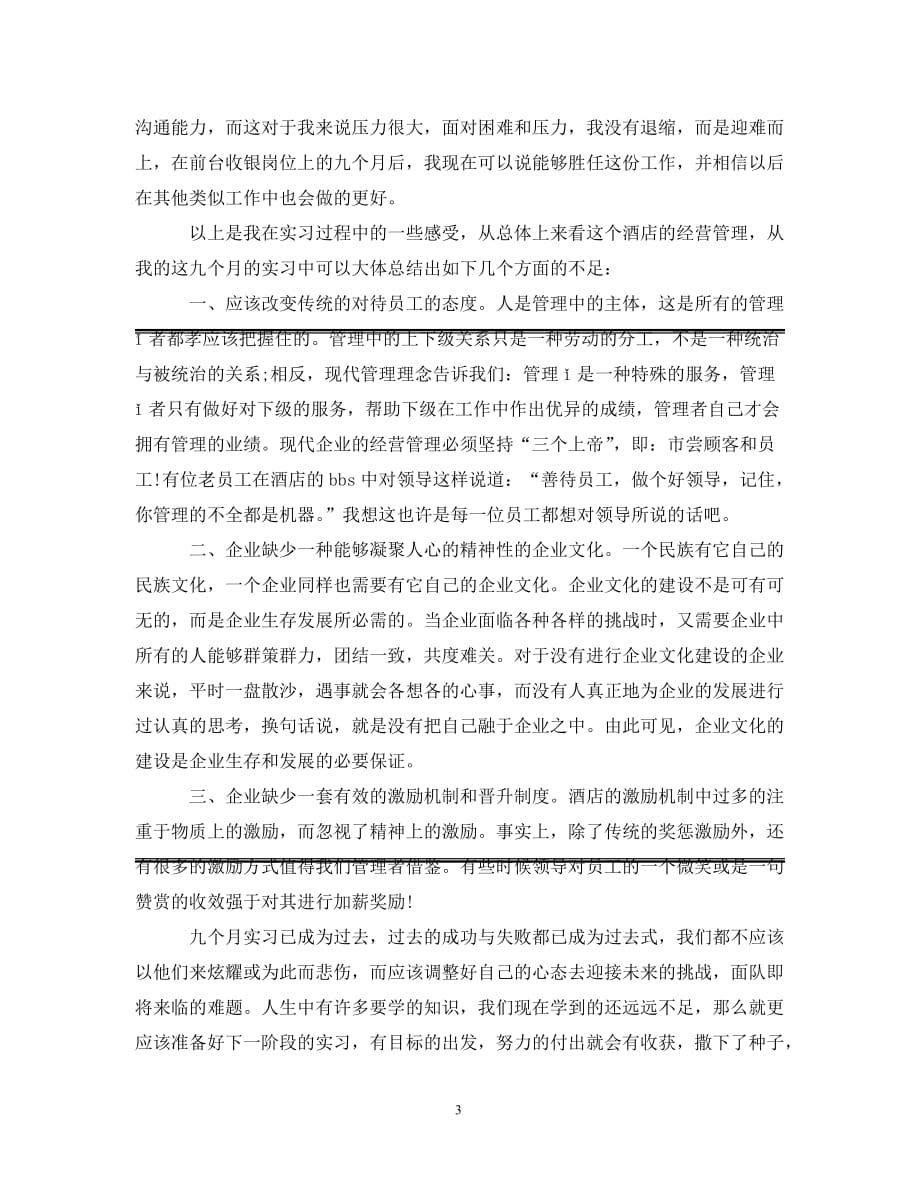 [精选]前台收银员年底工作总结例文_第3页