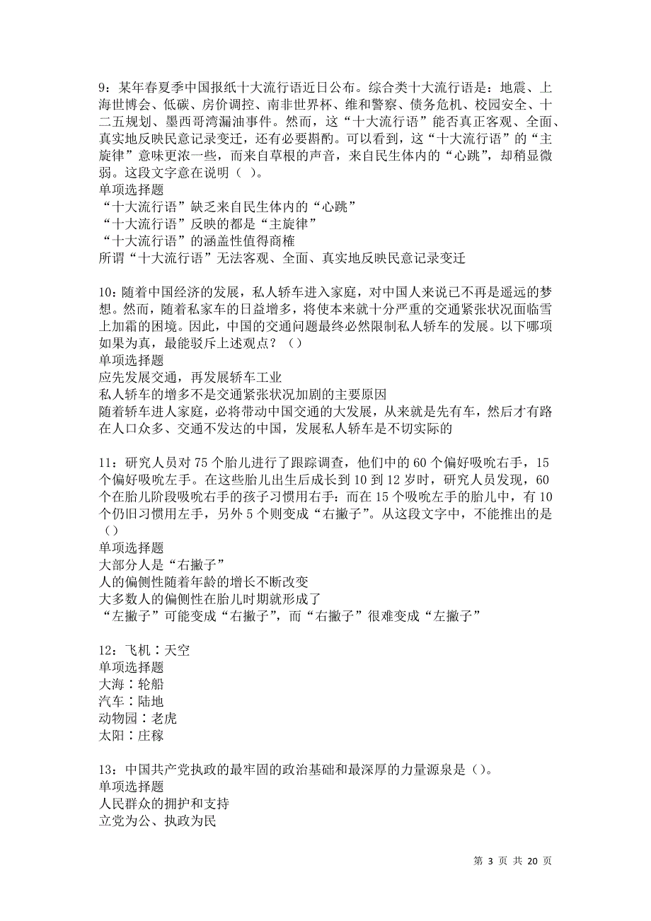 乐陵2021年事业单位招聘考试真题及答案解析卷3_第3页