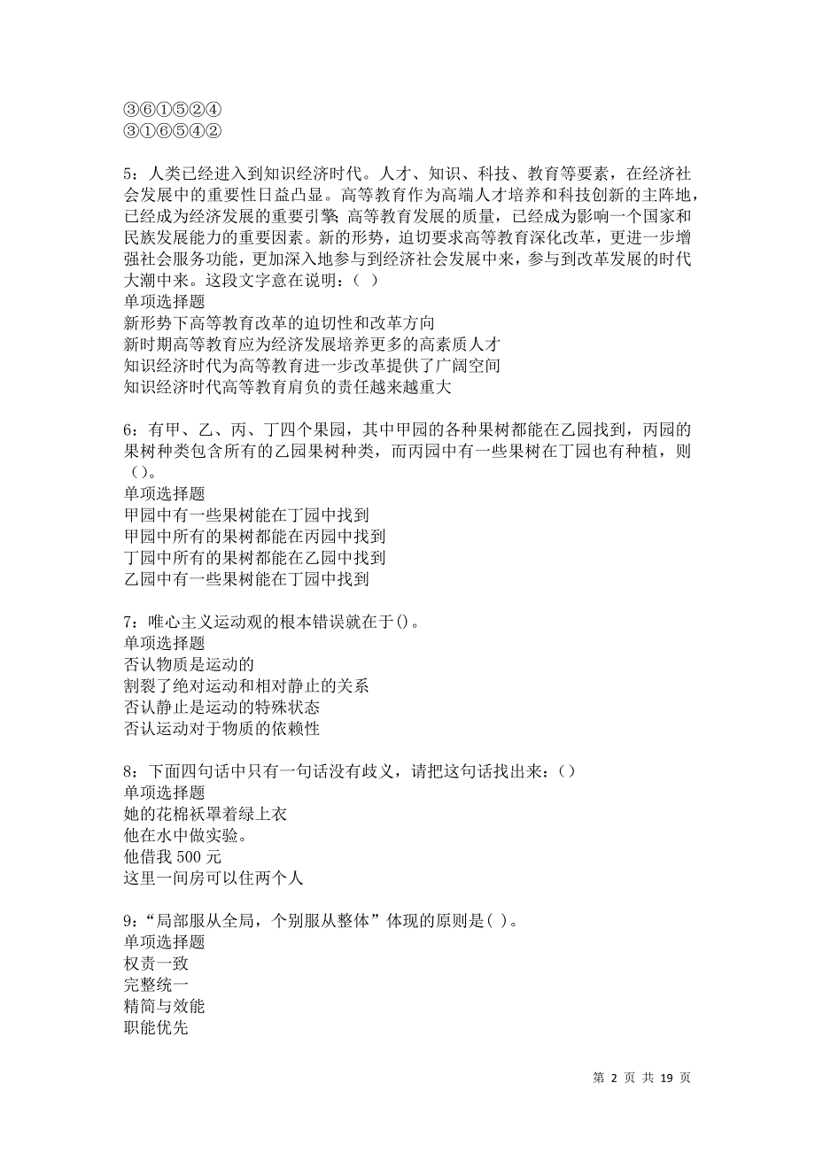 于都事业单位招聘2021年考试真题及答案解析卷13_第2页