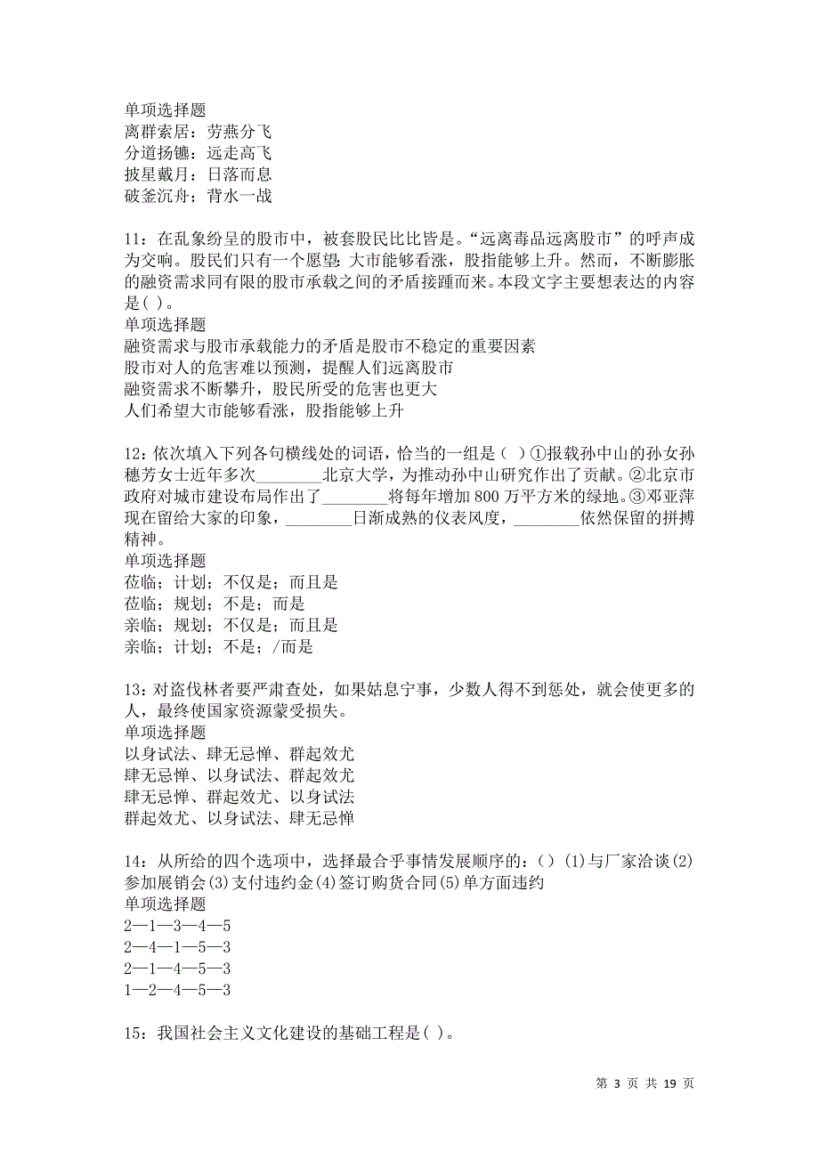 东安2021年事业单位招聘考试真题及答案解析卷12_第3页