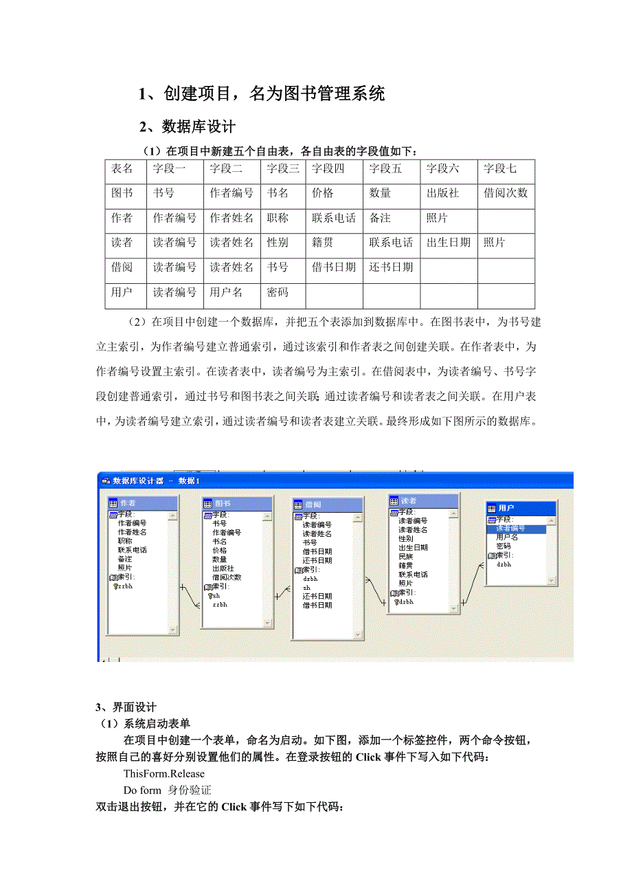 vfp综合设计实例__图书管理系统_第2页