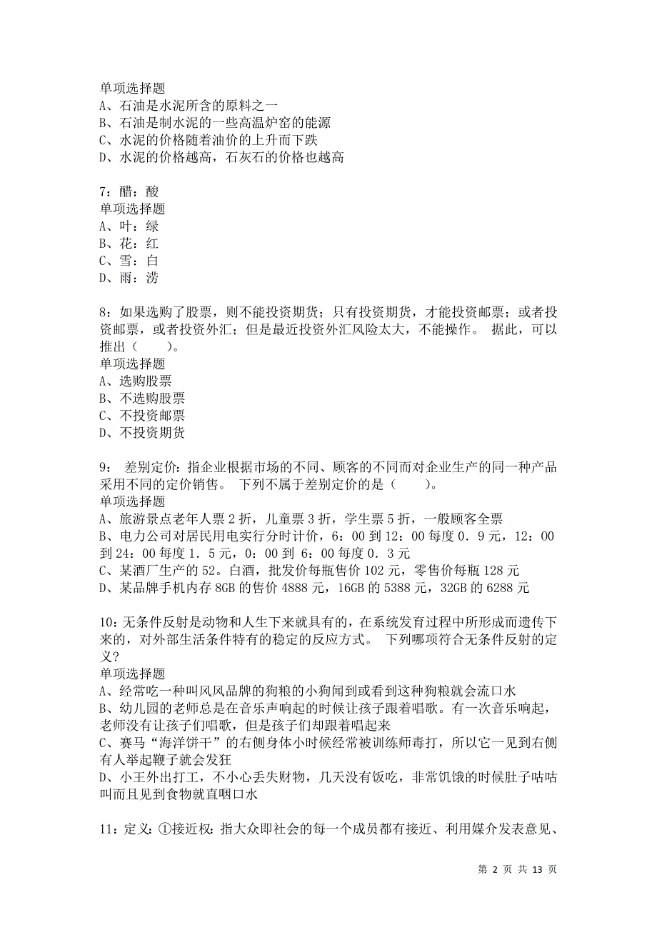 公务员《判断推理》通关试题每日练2222卷1_第2页