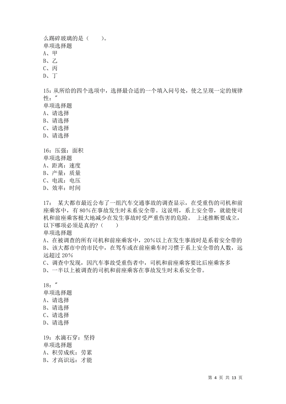 公务员《判断推理》通关试题每日练2222卷1_第4页