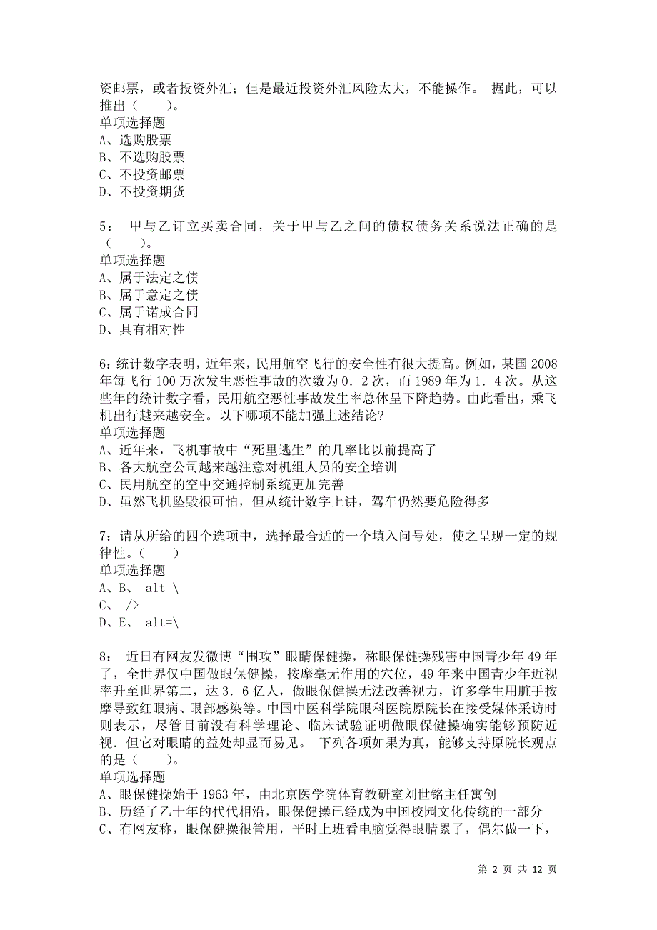 公务员《判断推理》通关试题每日练1495卷4_第2页