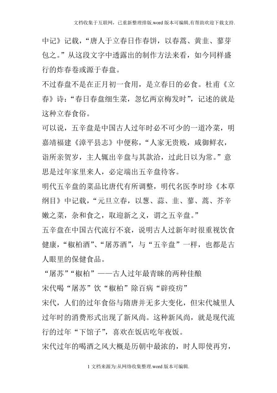 (精)中国古代春节的过年食俗_第4页